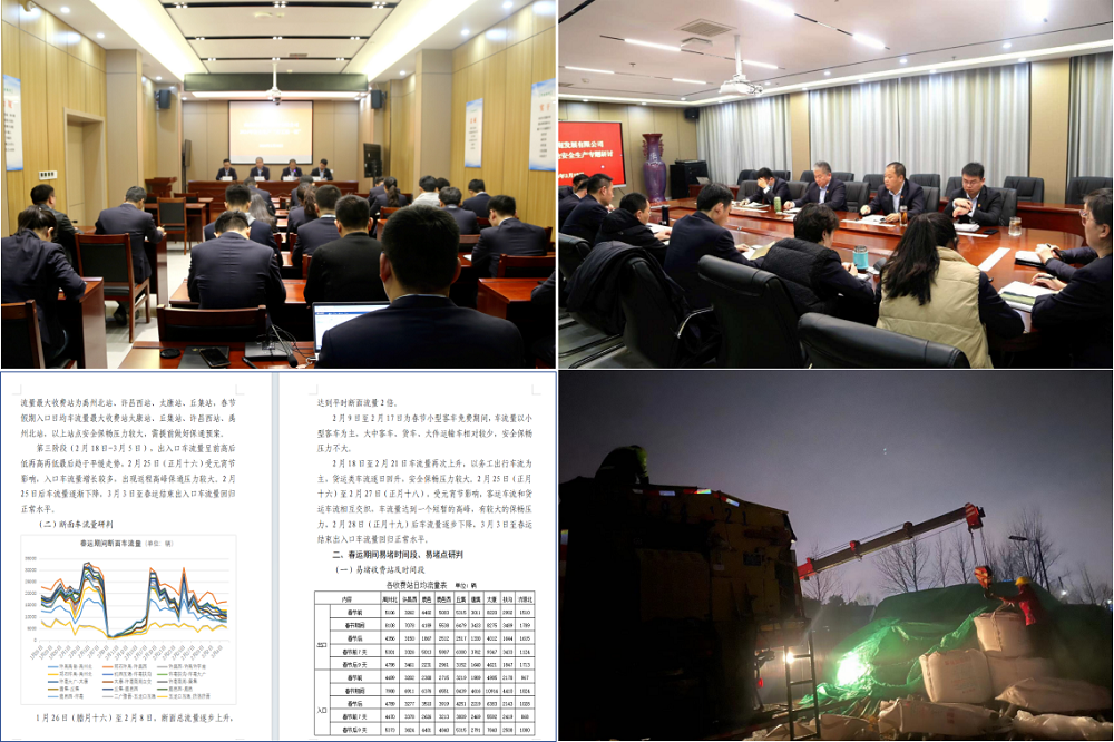 1加强研判分析，保畅准备充分.png